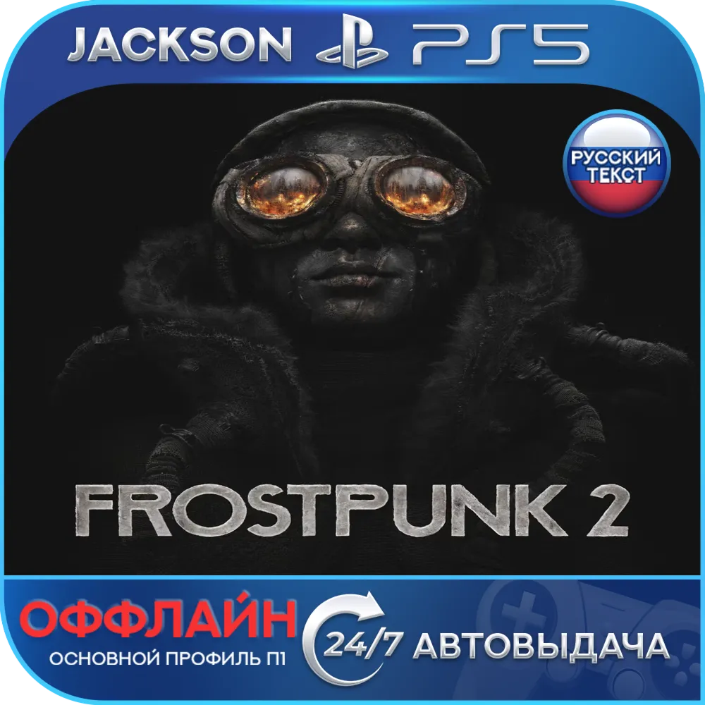Frostpunk 2 (PS5) RUS | Оффлайн⭕️