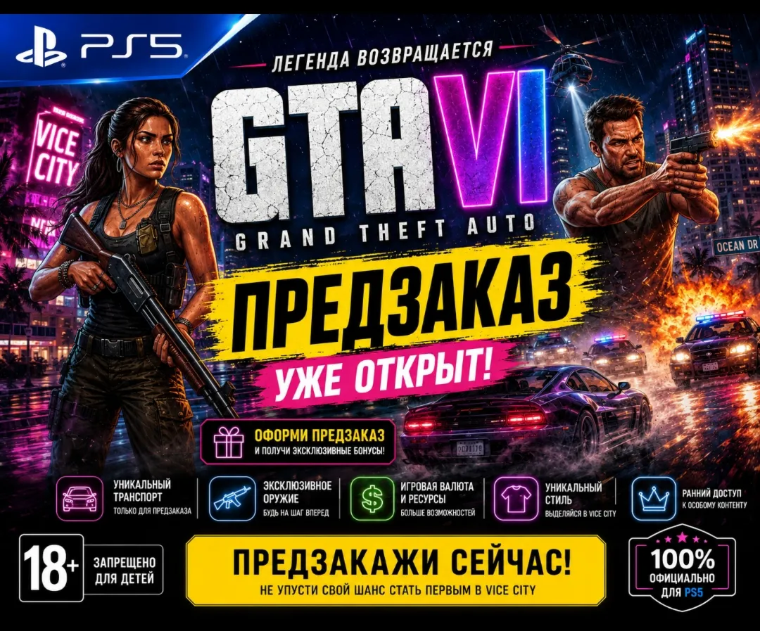 🚀 Grand Theft Auto VI (GTA 6) PS5 🔥 ПОКУПКА НА ВАШ АККАУНТ