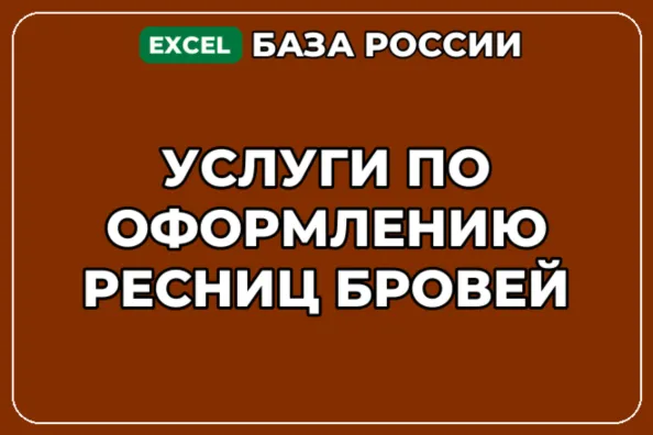 База компаний по теме Услуги по оформлению ресниц бровей в России - irongamers.ru