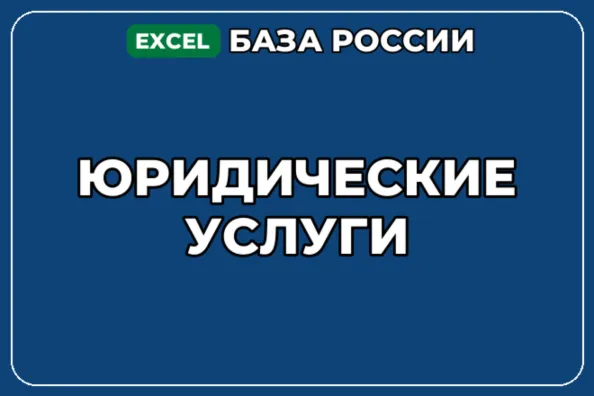 База компаний по теме Юридические услуги в России - irongamers.ru