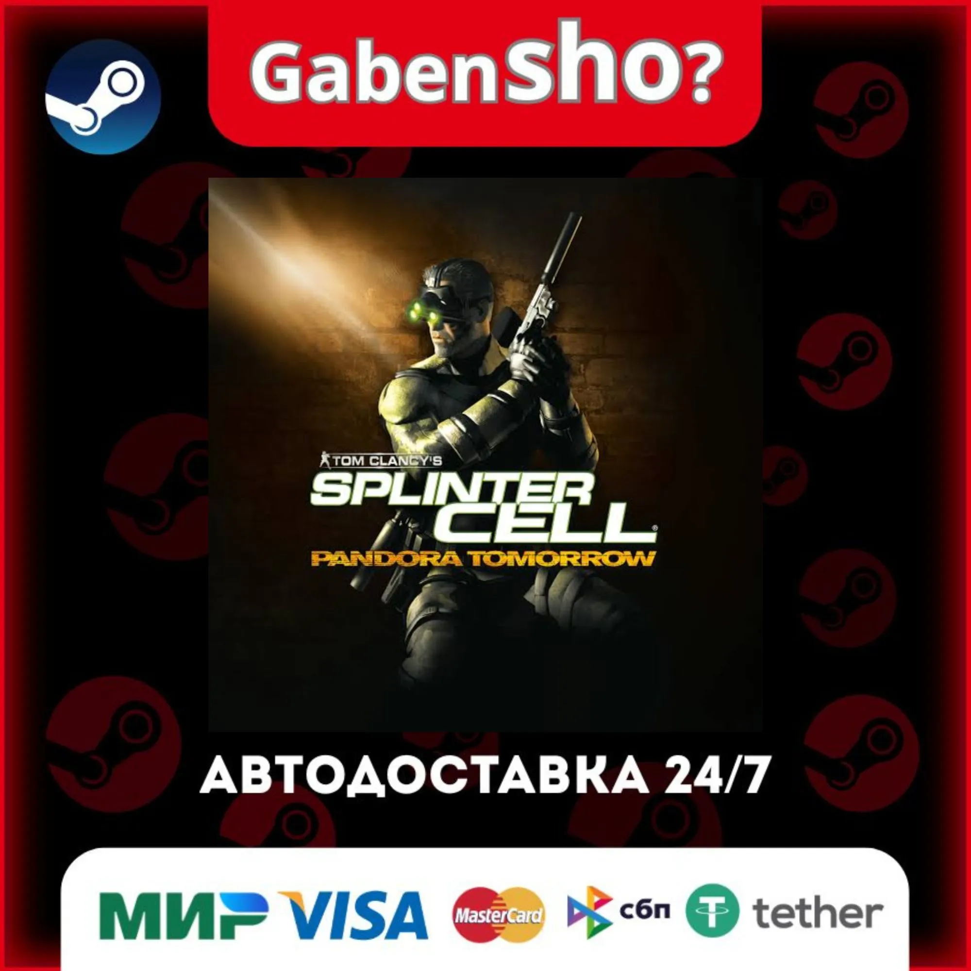 Tom Clancy's Splinter Cell: Pandora Tom СТИМ Steam Gift