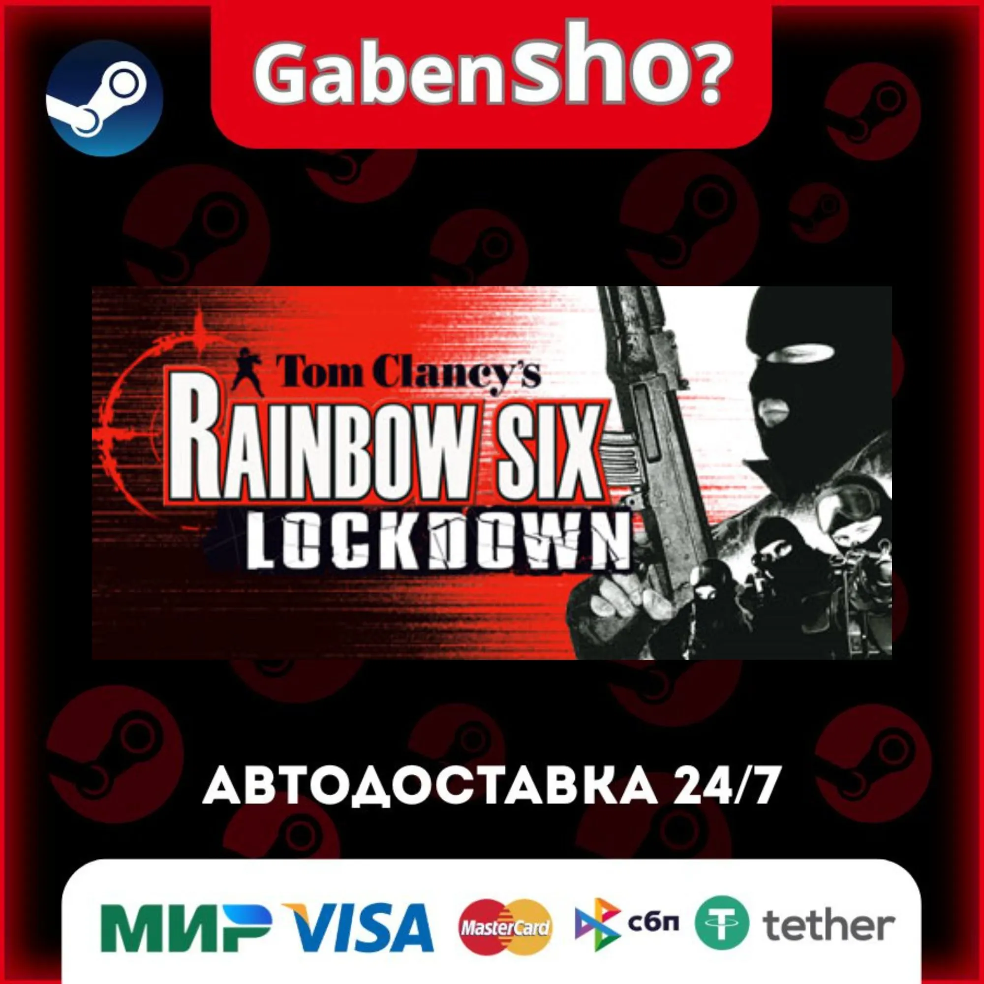 Tom Clancy's Rainbow Six Lockdown™ СТИМ Steam Gift