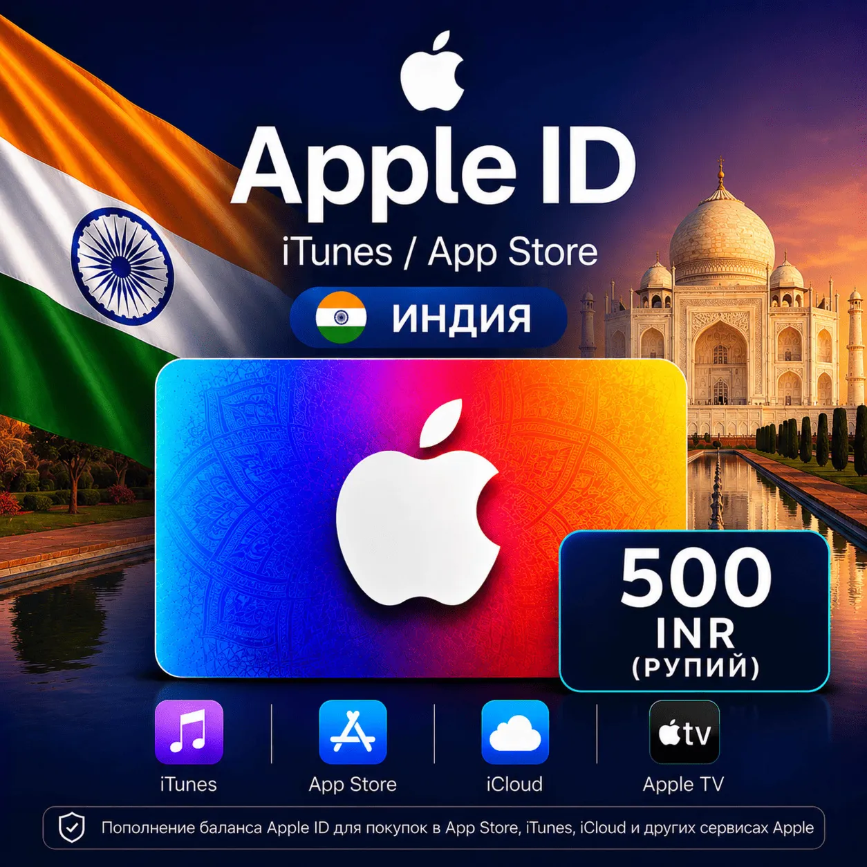 iTunes & App Store Подарочная карта — 500 INR (INDIA) - irongamers.ru