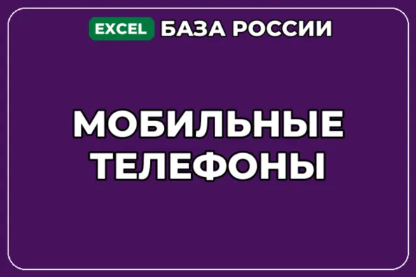 База компаний по теме Мобильные телефоны в России - irongamers.ru