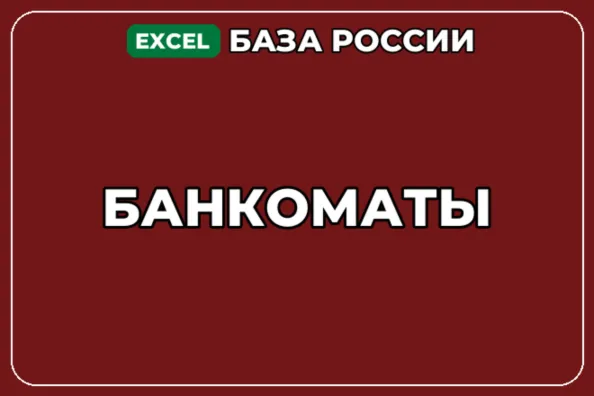 База компаний по теме Банкоматы в России - irongamers.ru