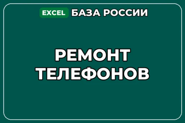 База компаний по теме Ремонт телефонов в России - irongamers.ru