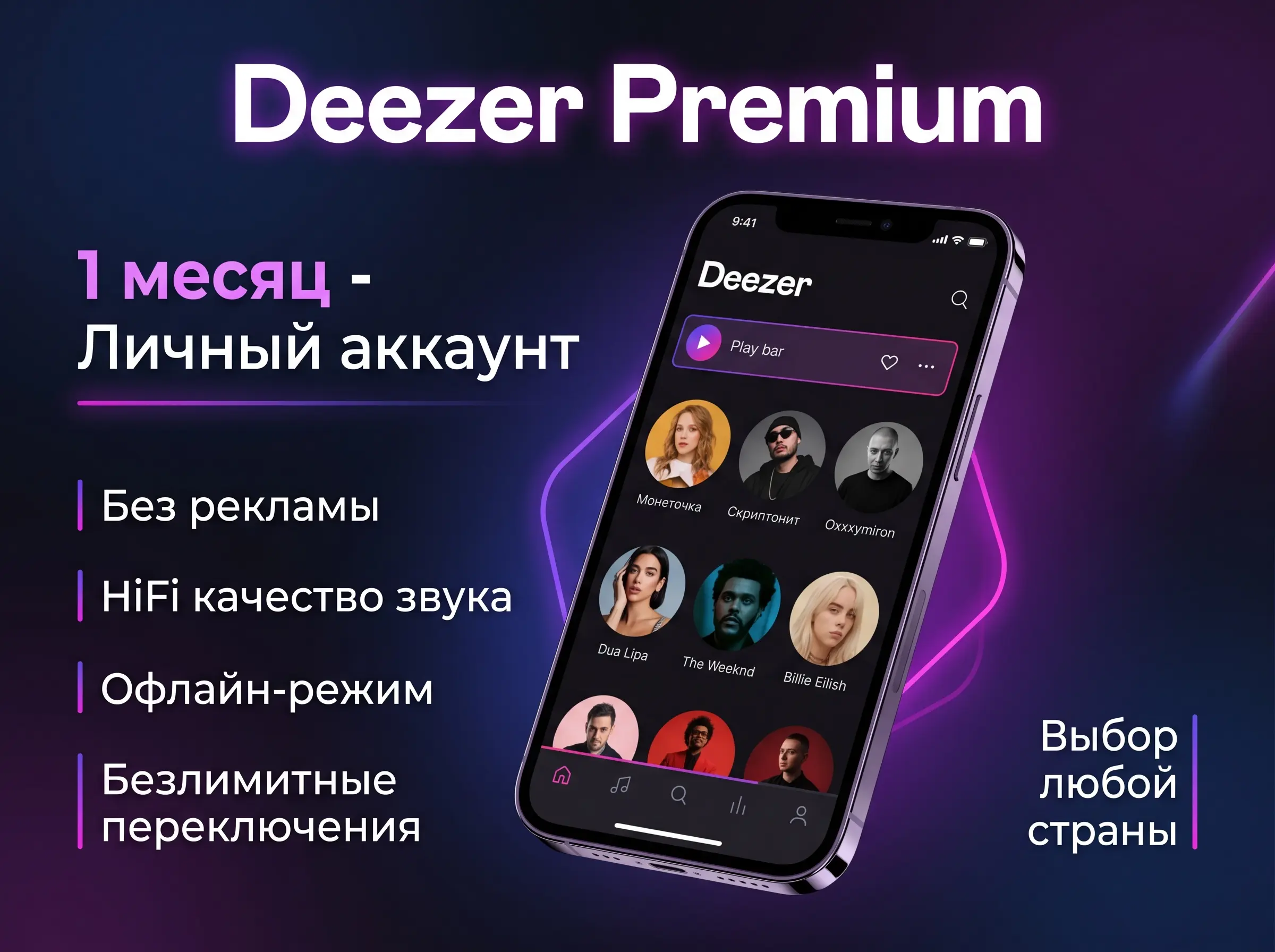 Deezer Premium 1 Month – Личный аккаунт с полным доступом | Любая страна - irongamers.ru