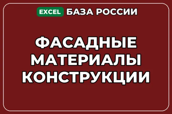 База компаний по теме Фасадные материалы конструкции в России - irongamers.ru