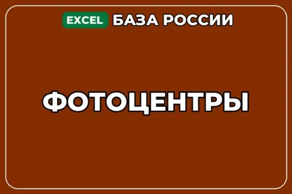 База компаний по теме Фотоцентры в России - irongamers.ru