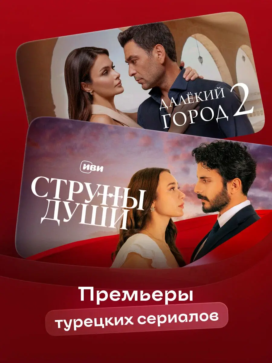 Подписка на Онлайн-кинотеатр ИВИ/ IVI  4 месяца (цифровой код \ электронный ключ)