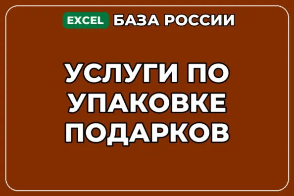 База компаний по теме Услуги по упаковке подарков в России - irongamers.ru