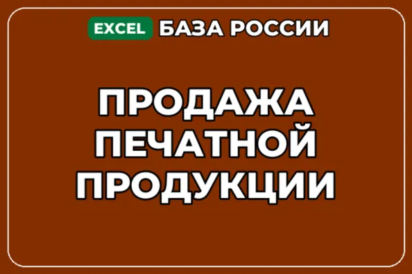 База компаний по теме Продажа печатной продукции в России - irongamers.ru