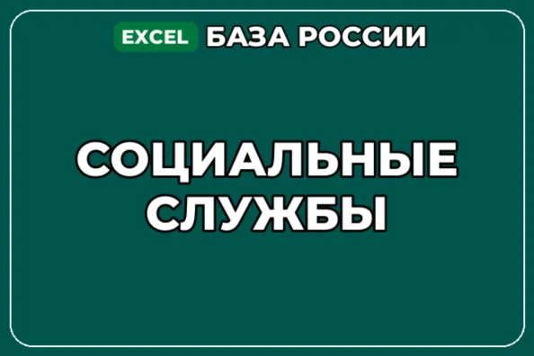 База компаний по теме Социальные службы в России - irongamers.ru