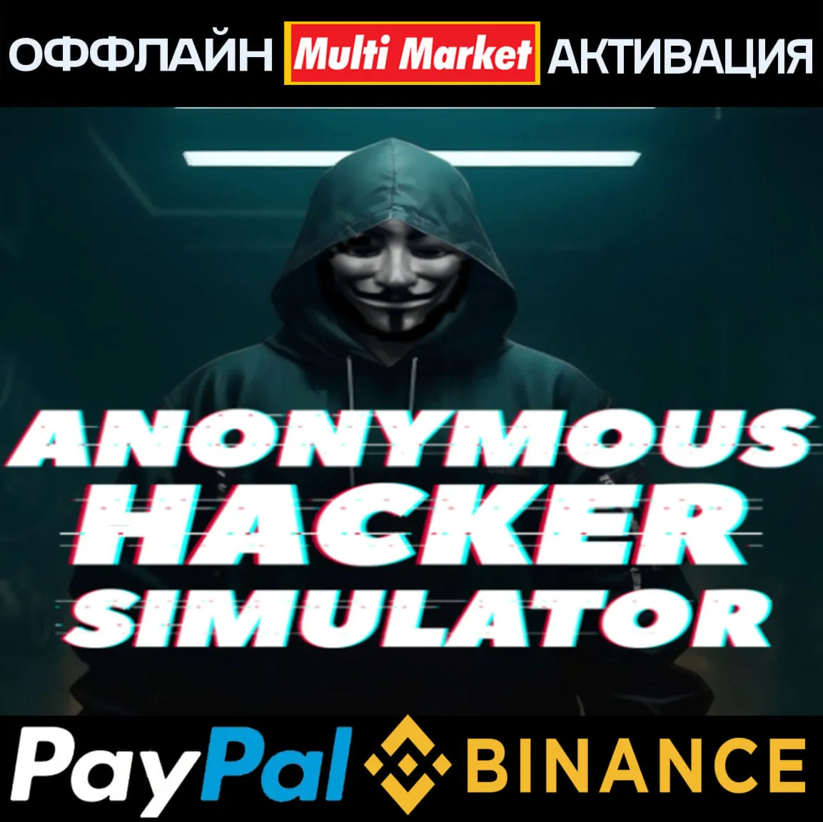 ANONYMOUS HACKER SIMULATOR STEAM 🅿 𝗣𝐀𝐘𝗣𝐀𝐋 - irongamers.ru