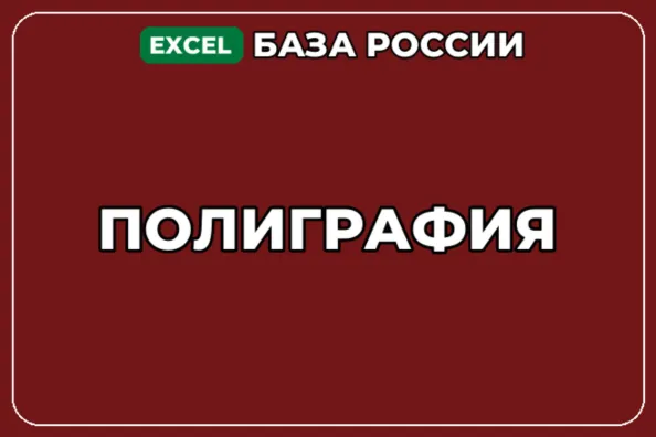 База компаний по теме Полиграфия в России - irongamers.ru