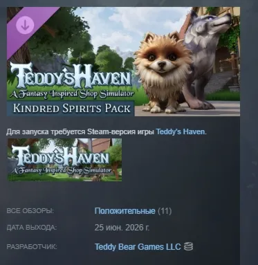 Teddy&acute;s Haven - Kindred Spirits DLC АВТОДОСТАВКА STEAM РОССИЯ - irongamers.ru