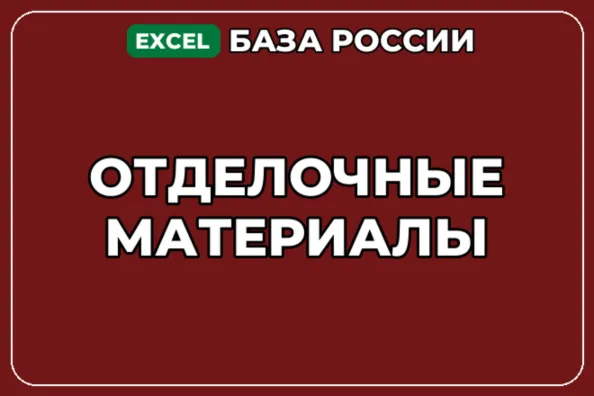 База компаний по теме Отделочные материалы в России - irongamers.ru