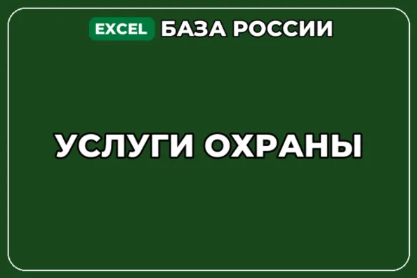 База компаний по теме Услуги охраны в России - irongamers.ru
