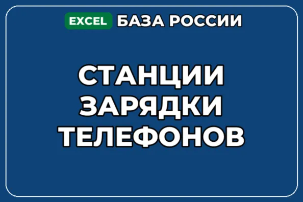 База компаний по теме Станции зарядки телефонов в России - irongamers.ru