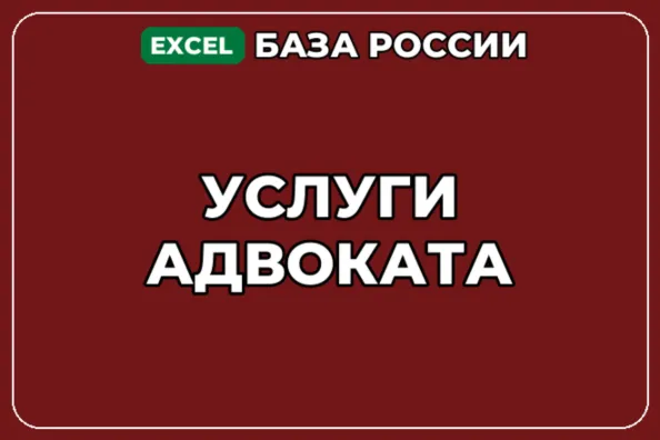 База компаний по теме Услуги адвоката в России - irongamers.ru