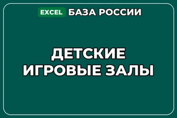 База компаний по теме Детские игровые залы в России - irongamers.ru