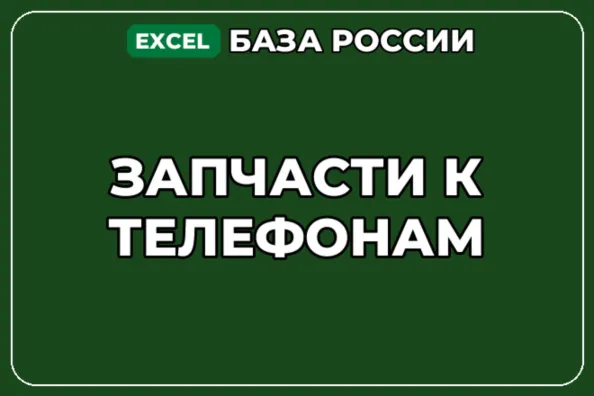 База компаний по теме Запчасти к телефонам в России - irongamers.ru