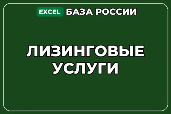 База компаний по теме Лизинговые услуги в России - irongamers.ru