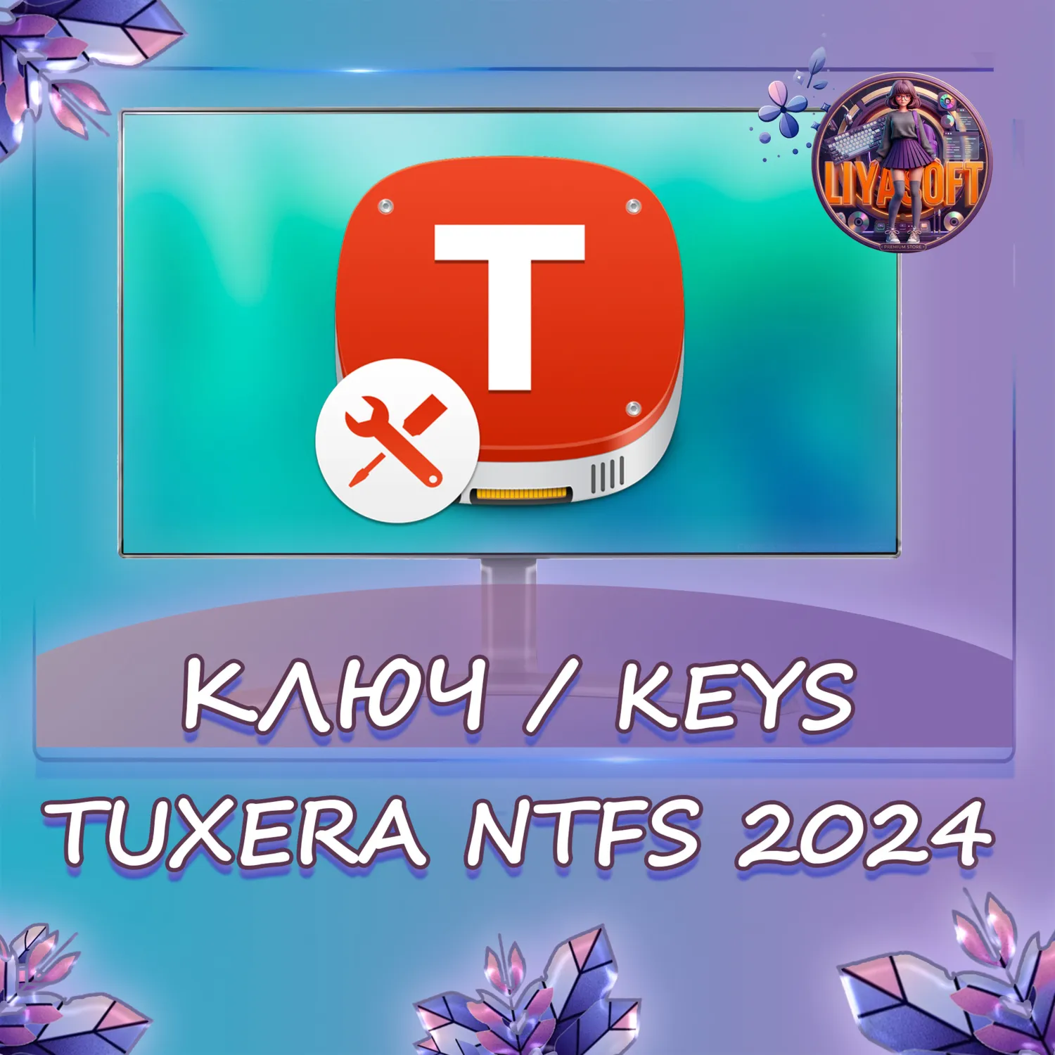 Лицензия Tuxera NTFS 2024 MacOS — ключ!