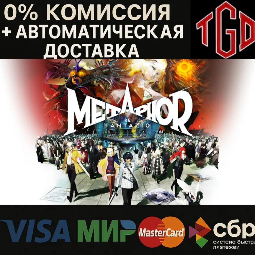 Metaphor: ReFantazio | Steam Россия со сменой регио+KZ+UA+CIS+AR+TR+CN - irongamers.ru