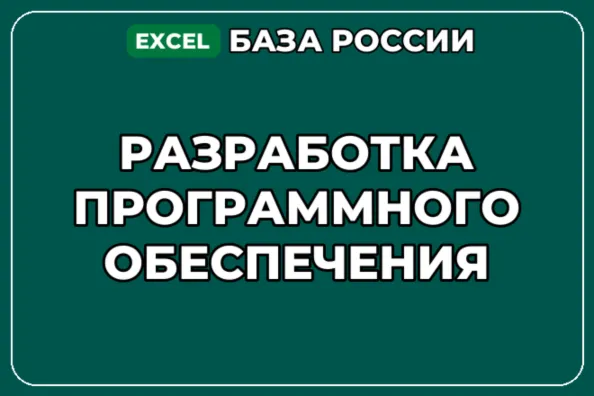 База компаний по теме Разработка программного обеспечения в России - irongamers.ru