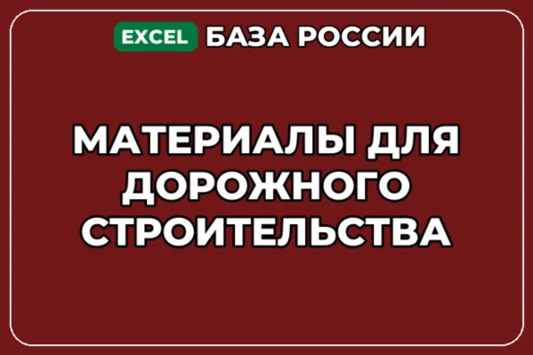 База компаний по теме Материалы для дорожного строительства в России - irongamers.ru