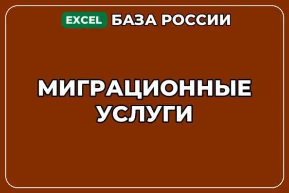 База компаний по теме Миграционные услуги в России - irongamers.ru