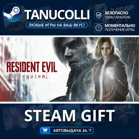 Resident Evil Requiem Авто МИР + 33 региона GIFT Россия