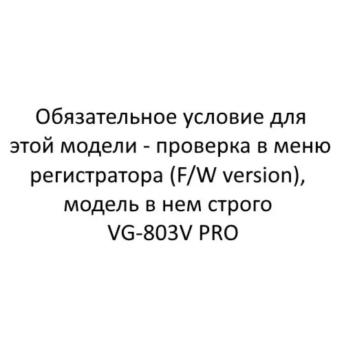 Модифицированная прошивка VG-803V PRO (-2021.05) MOD RU