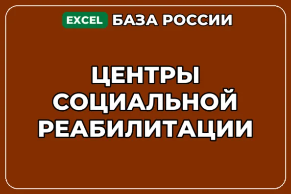 База компаний по теме Центры социальной реабилитации в России - irongamers.ru
