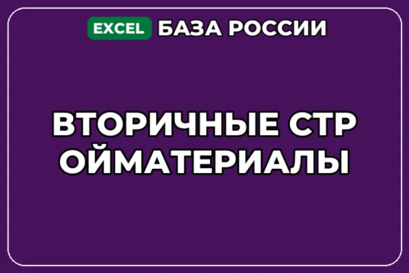 База компаний по теме Вторичные стройматериалы в России - irongamers.ru