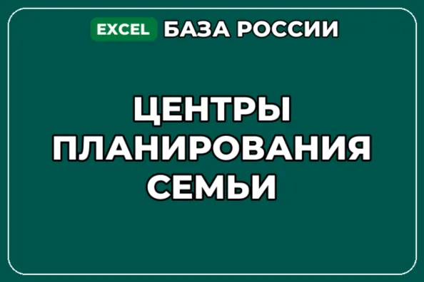 База компаний по теме Центры планирования семьи в России - irongamers.ru
