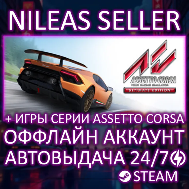 Assetto Corsa Ultimate Edition + Competizione Ultimate, Rally, EVO | Steam | Оффлайн - irongamers.ru