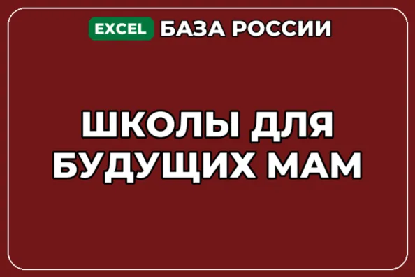 База компаний по теме Школы для будущих мам в России - irongamers.ru