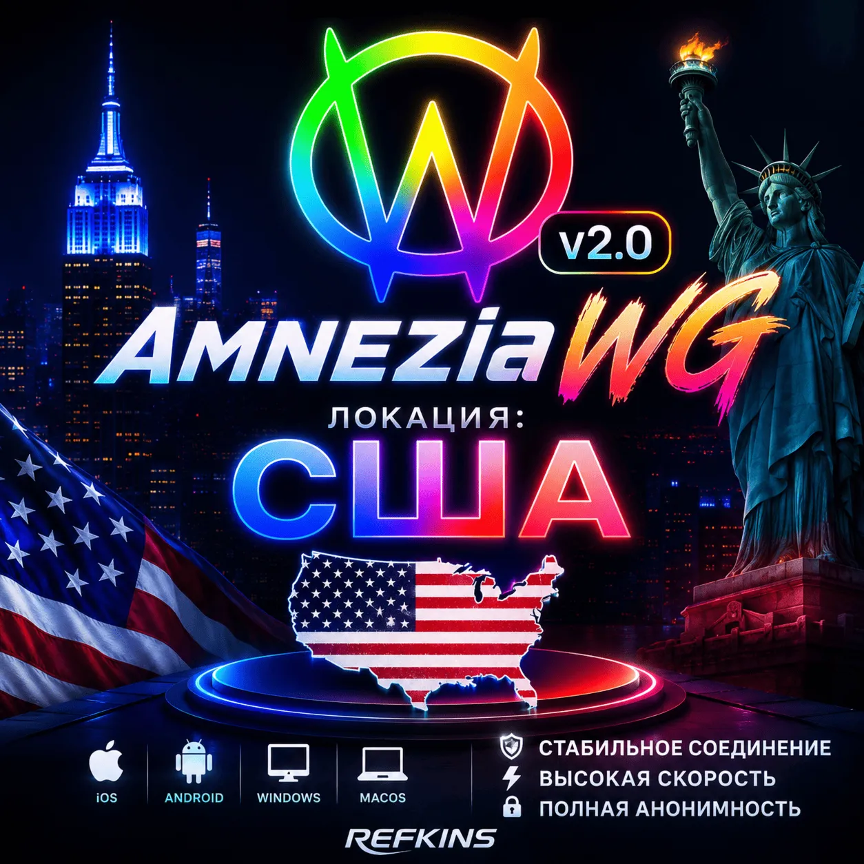  ВПН AMNEZIA 2.0 США ЛИЧНЫЙ AMNEZIAWG БЕЗ БЛОКИРОВОК БЕЗЛИМИТ PREMIUM КИНЕТИК