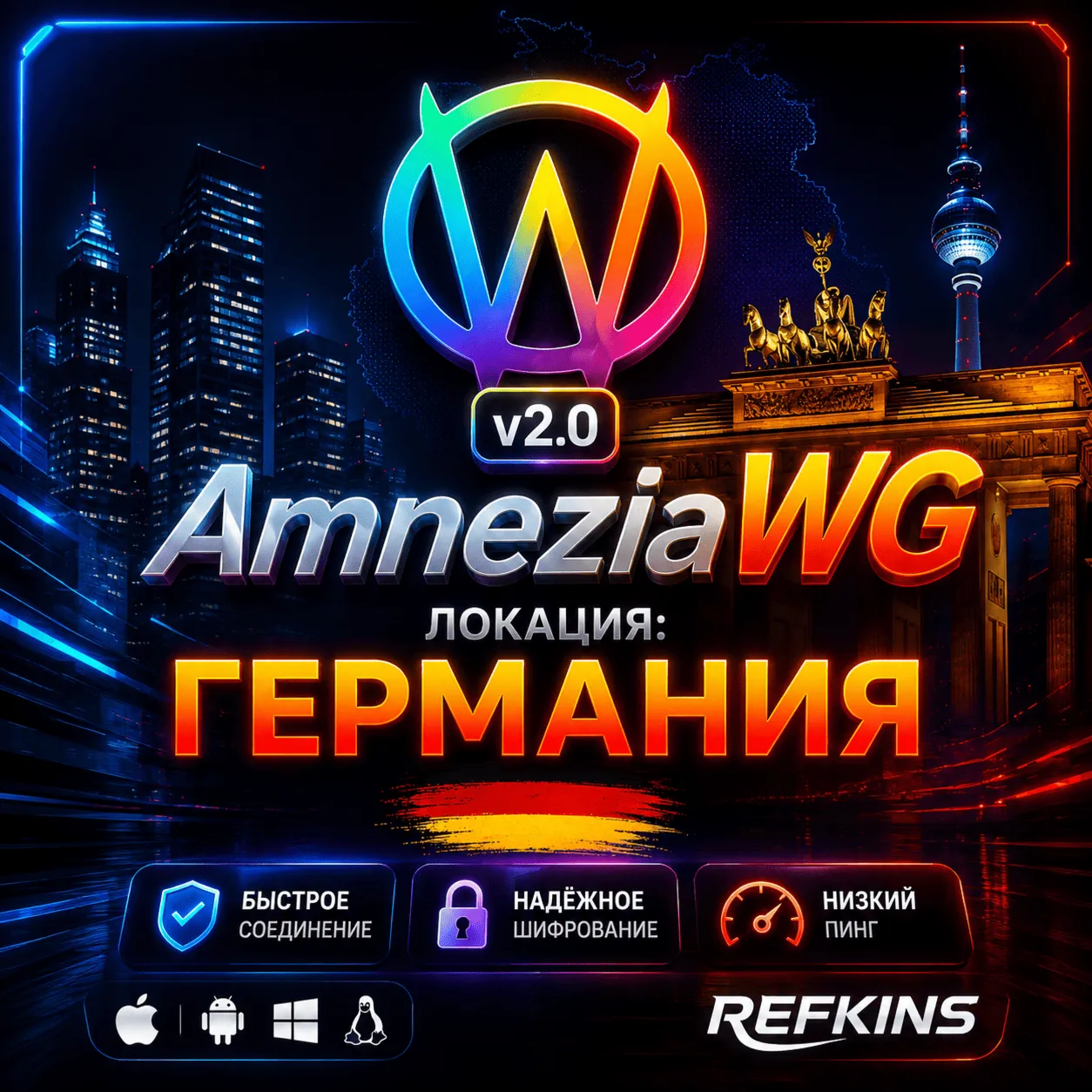  ВПН AMNEZIA 2.0 ЛИЧНЫЙ ГЕРМАНИЯ AMNEZIAWG БЕЗЛИМИТ БЕЗЛИМИТНЫЙ РОУТЕР КИНЕТИК ГОД