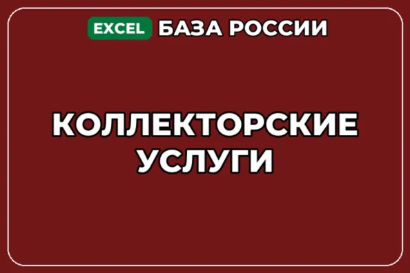 База компаний по теме Коллекторские услуги в России - irongamers.ru