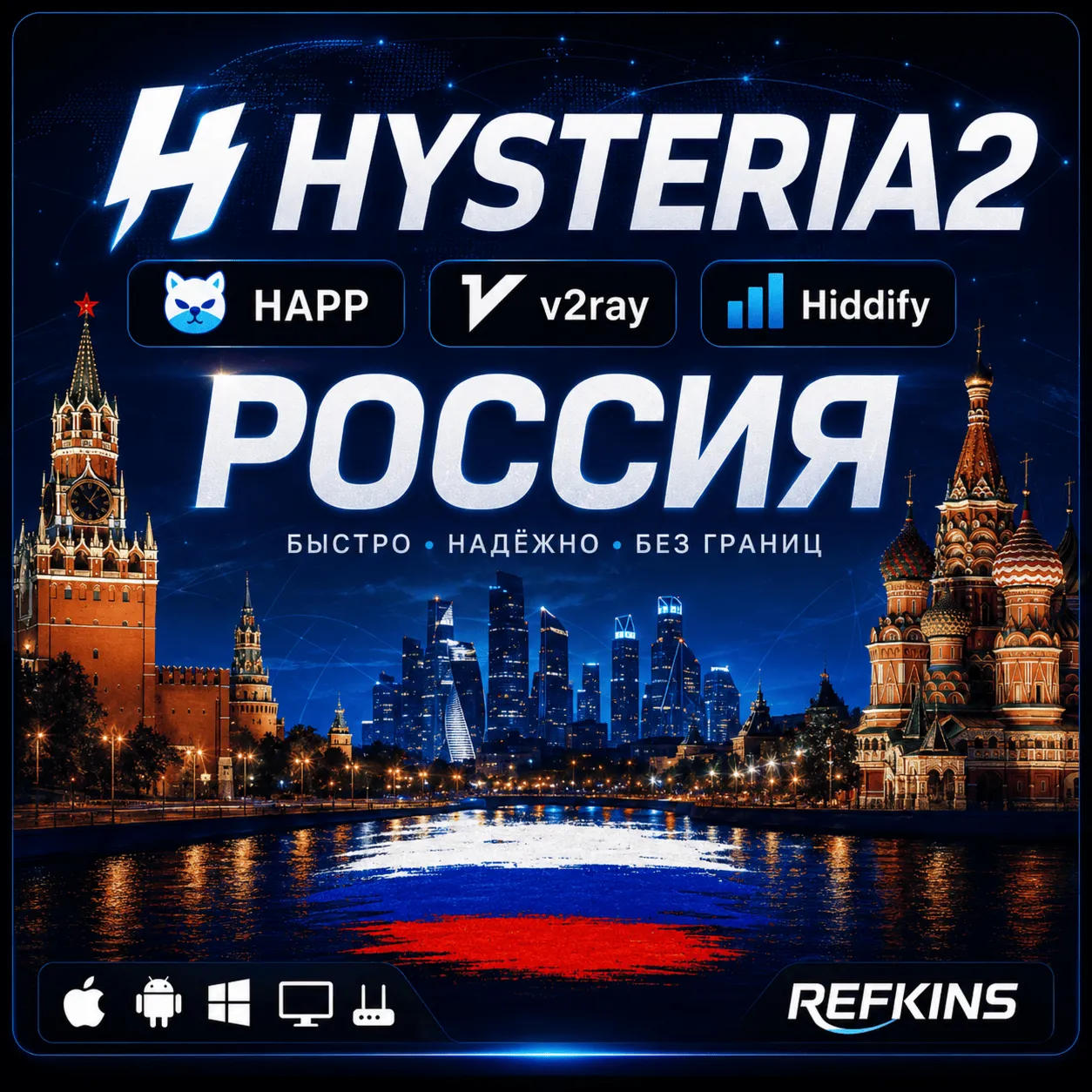  ВПН VLESS РОССИЯ ЛИЧНЫЙ +27 локаций и белые списки БС HAPP V2RAY РОУТЕР БЕЗЛИМИТ