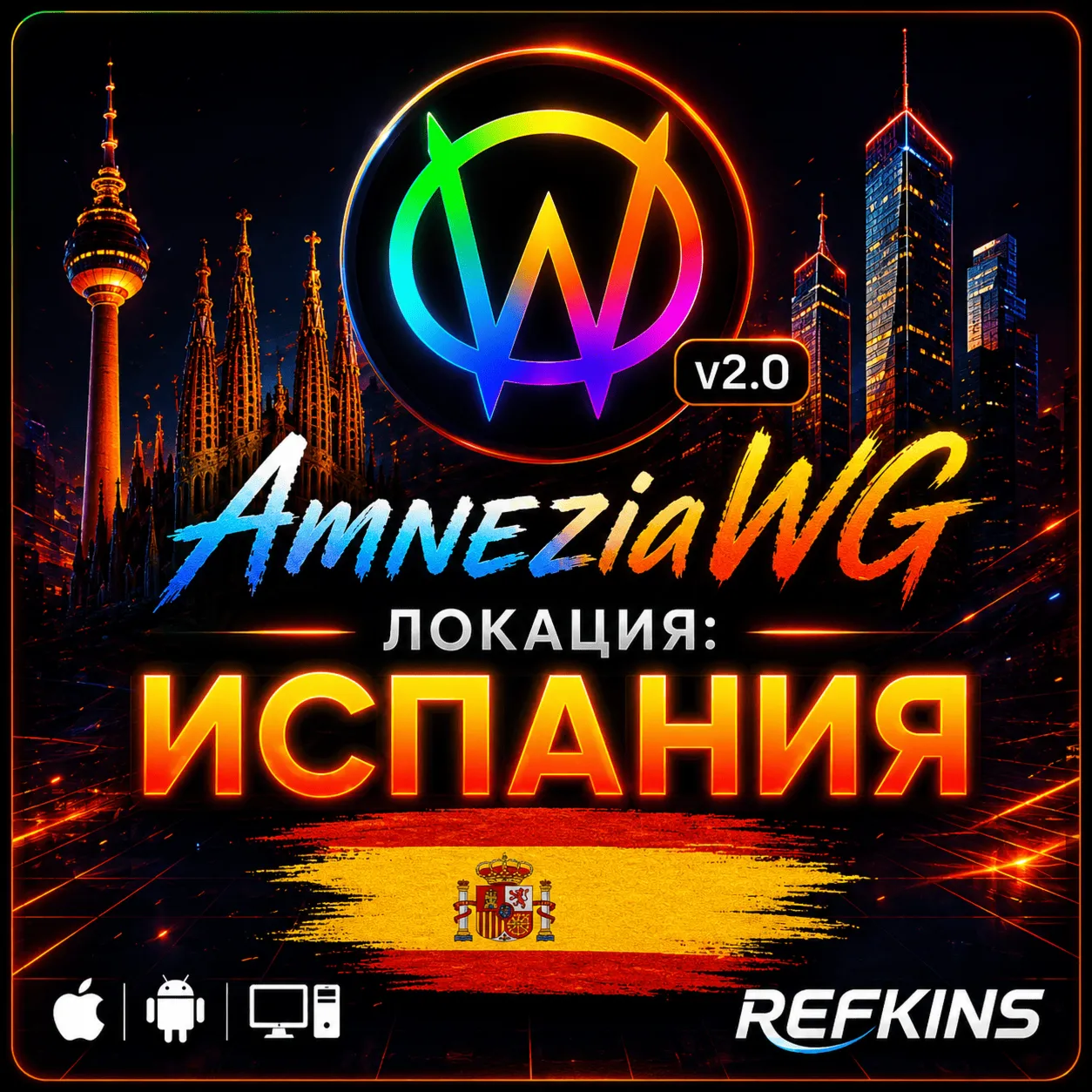  ВПН AMNEZIA 2.0 ЛИЧНЫЙ ИСПАНИЯ AMNEZIAWG БЕЗЛИМИТ PREMIUM РОУТЕР КИНЕТИК МИКРОТИК