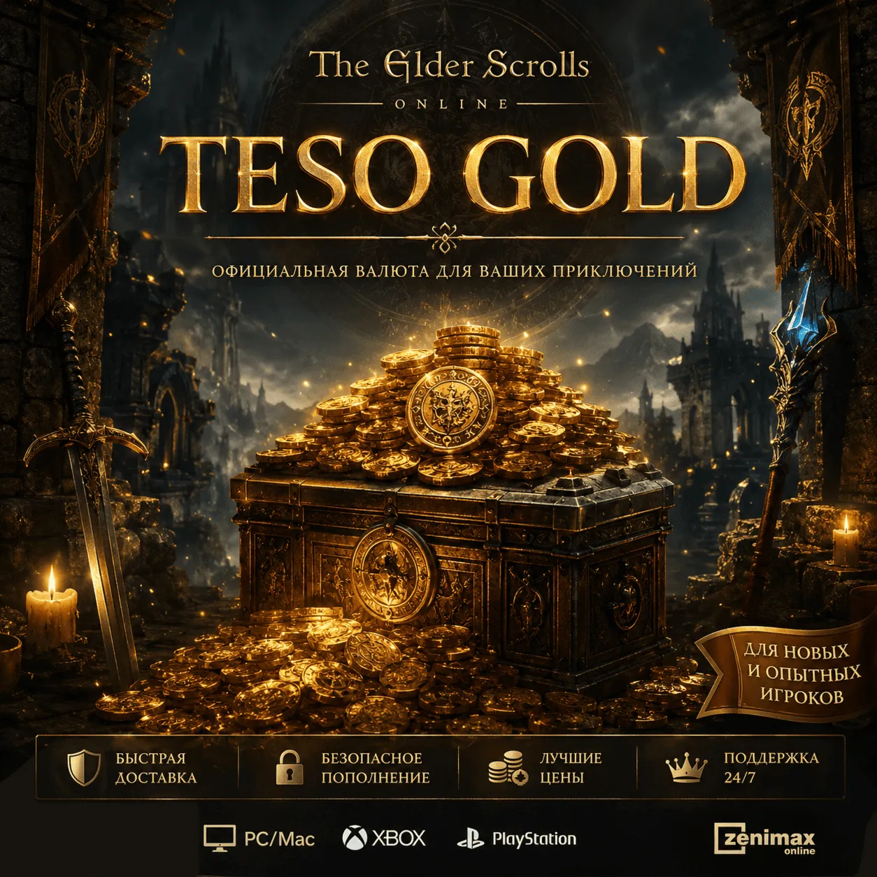 ЗОЛОТО Elder Scrolls Online (TESO) PC/Mac/XBOX/PS ESO