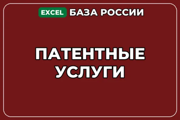 База компаний по теме Патентные услуги в России - irongamers.ru