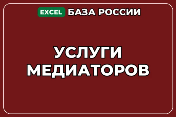 База компаний по теме Услуги медиаторов в России - irongamers.ru