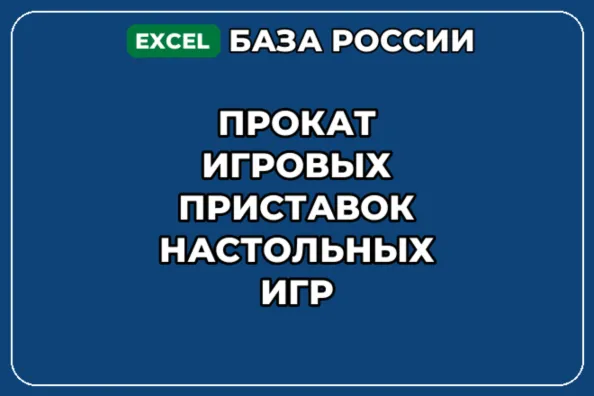 База контактов: Прокат игровых приставок настольных игр - irongamers.ru