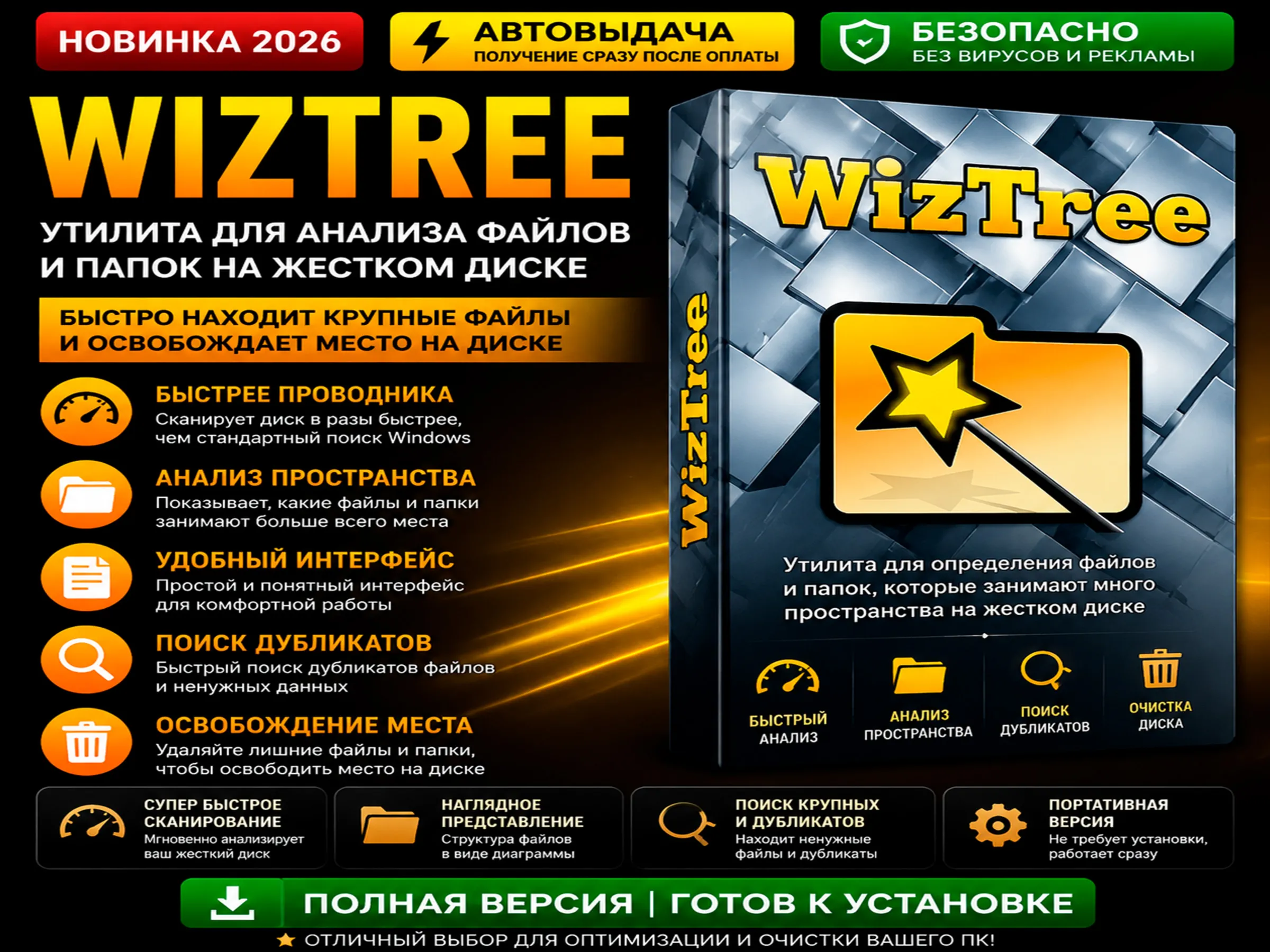 📊 WizTree | Анализ диска и файлов | Автовыдача