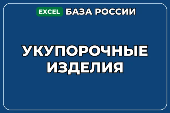База компаний по теме Укупорочные изделия в России - irongamers.ru
